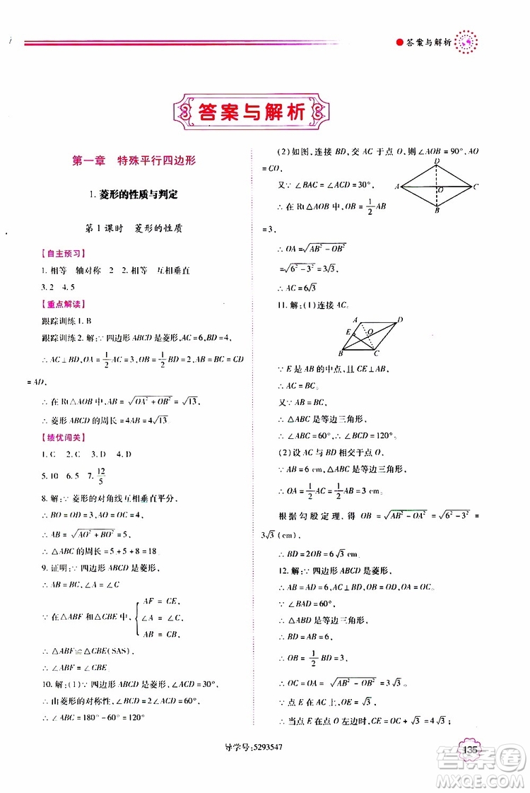 公告目錄教輔2019年績優(yōu)學(xué)案九年級上冊數(shù)學(xué)北師大版答案