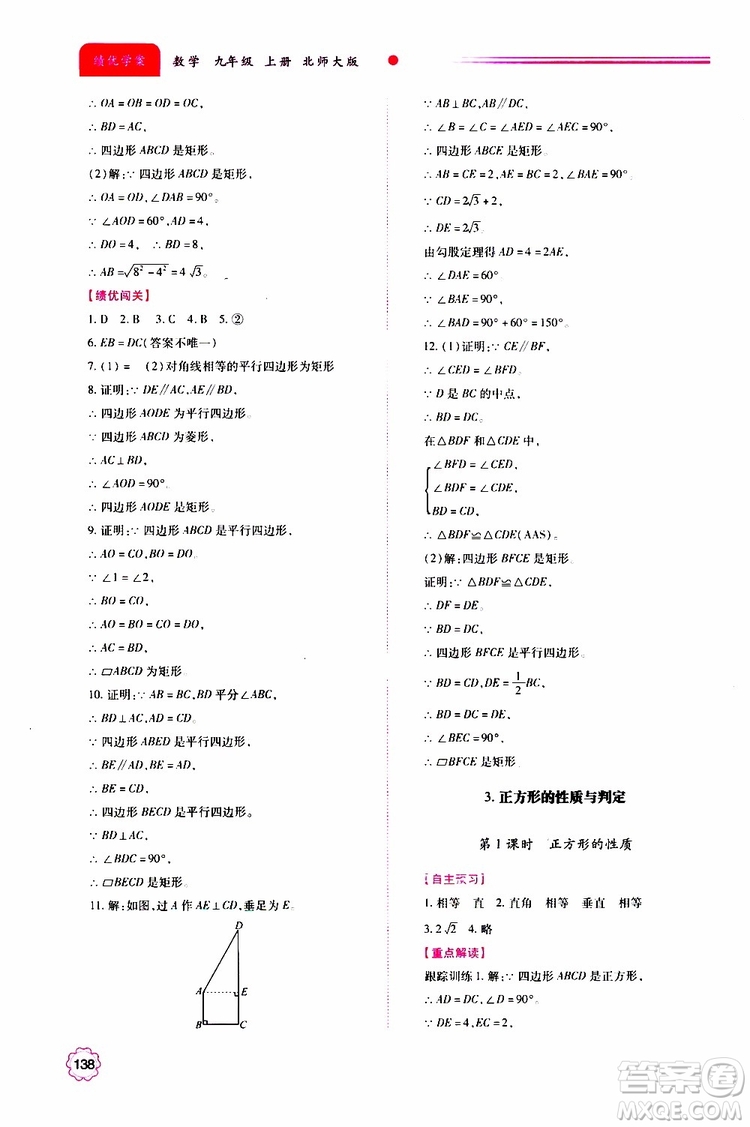 公告目錄教輔2019年績優(yōu)學(xué)案九年級上冊數(shù)學(xué)北師大版答案