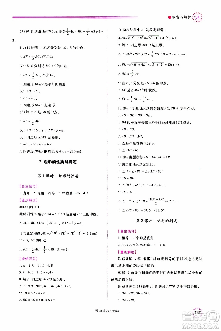 公告目錄教輔2019年績優(yōu)學(xué)案九年級上冊數(shù)學(xué)北師大版答案