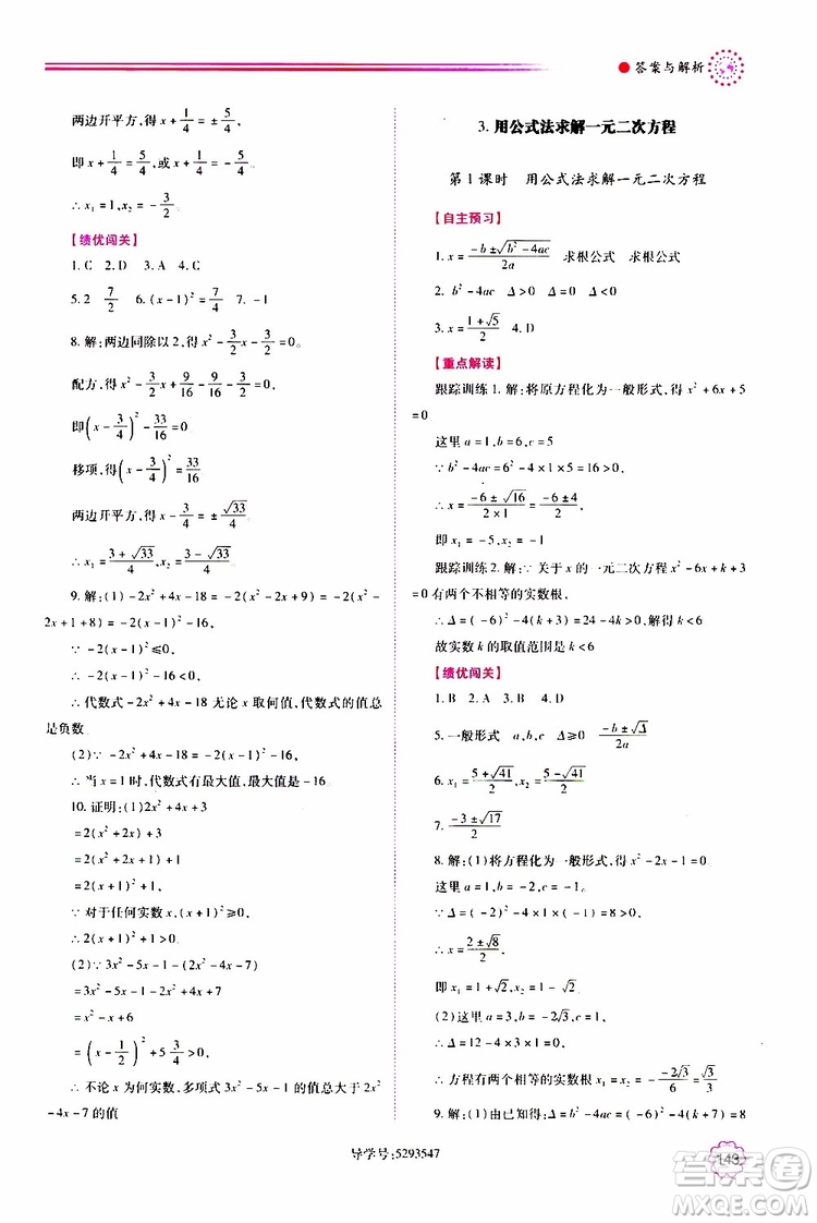 公告目錄教輔2019年績優(yōu)學(xué)案九年級上冊數(shù)學(xué)北師大版答案