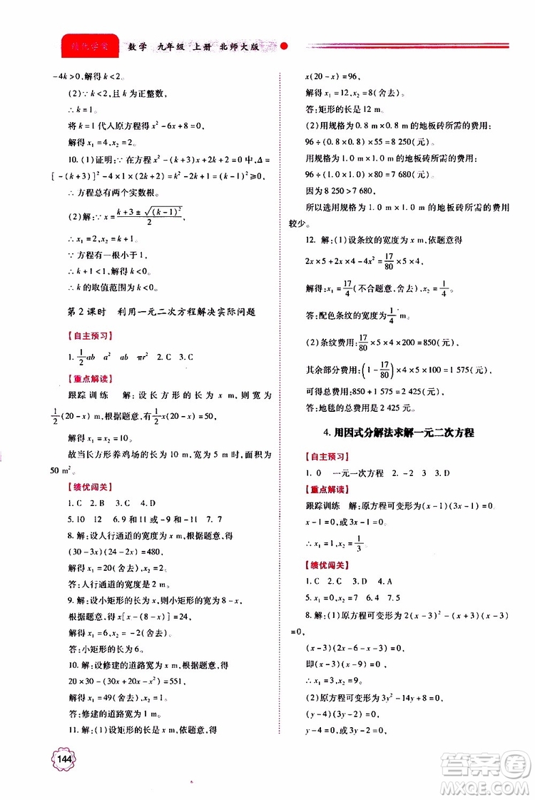 公告目錄教輔2019年績優(yōu)學(xué)案九年級上冊數(shù)學(xué)北師大版答案