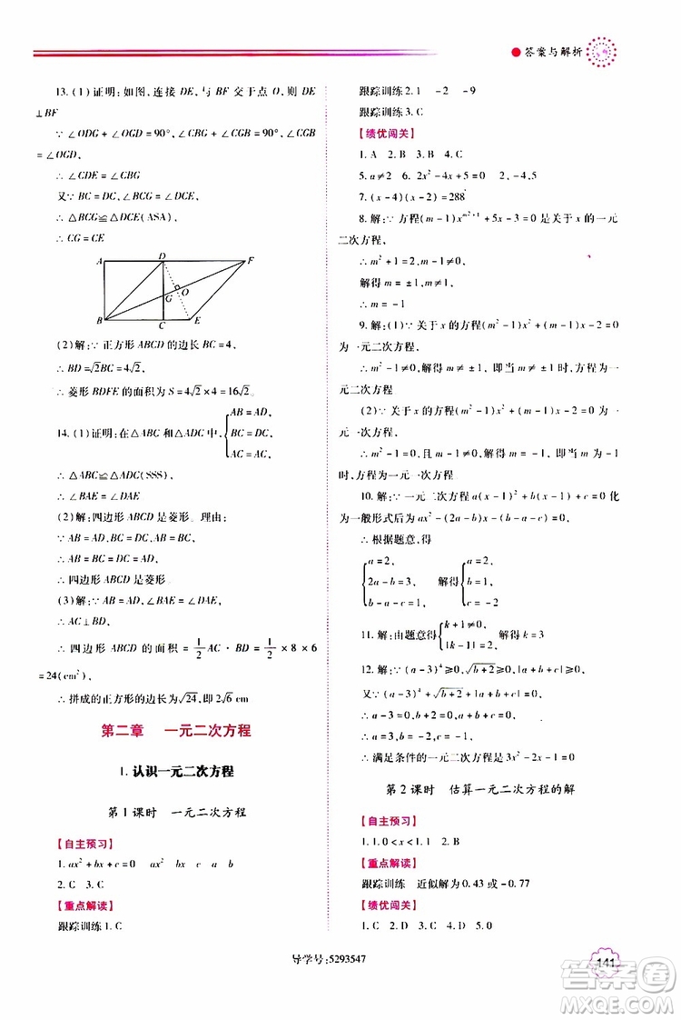 公告目錄教輔2019年績優(yōu)學(xué)案九年級上冊數(shù)學(xué)北師大版答案