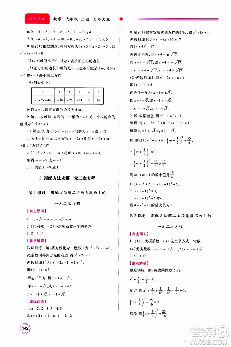 公告目錄教輔2019年績優(yōu)學(xué)案九年級上冊數(shù)學(xué)北師大版答案