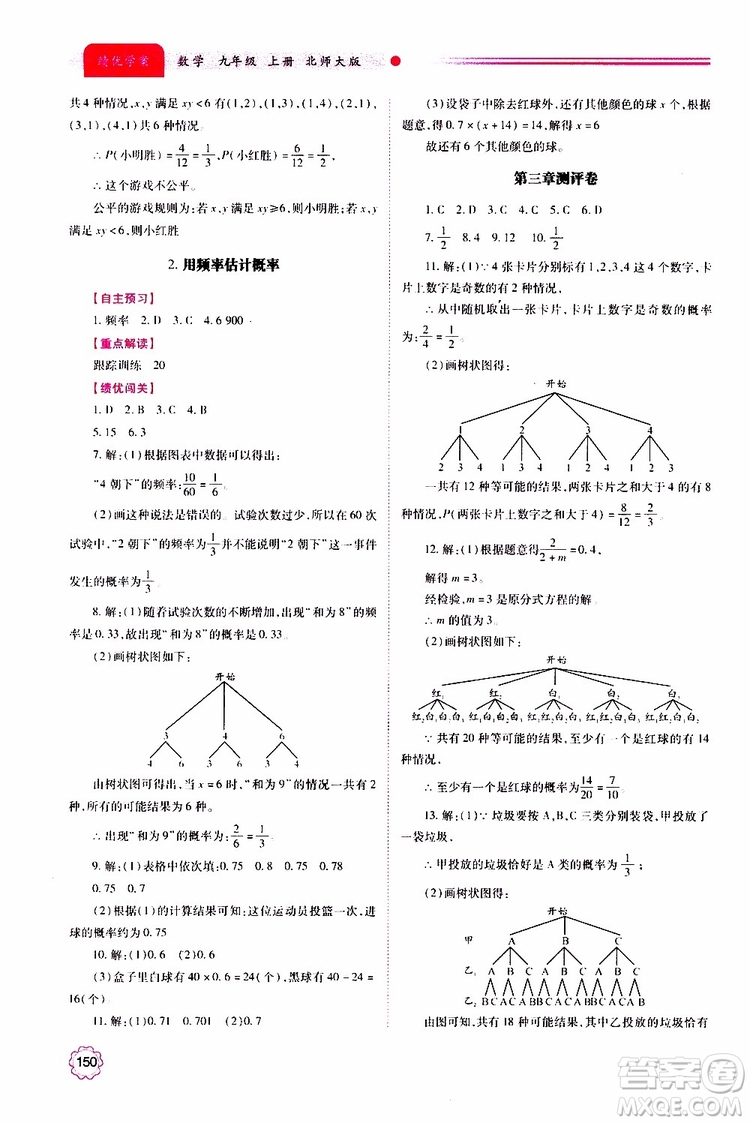 公告目錄教輔2019年績優(yōu)學(xué)案九年級上冊數(shù)學(xué)北師大版答案