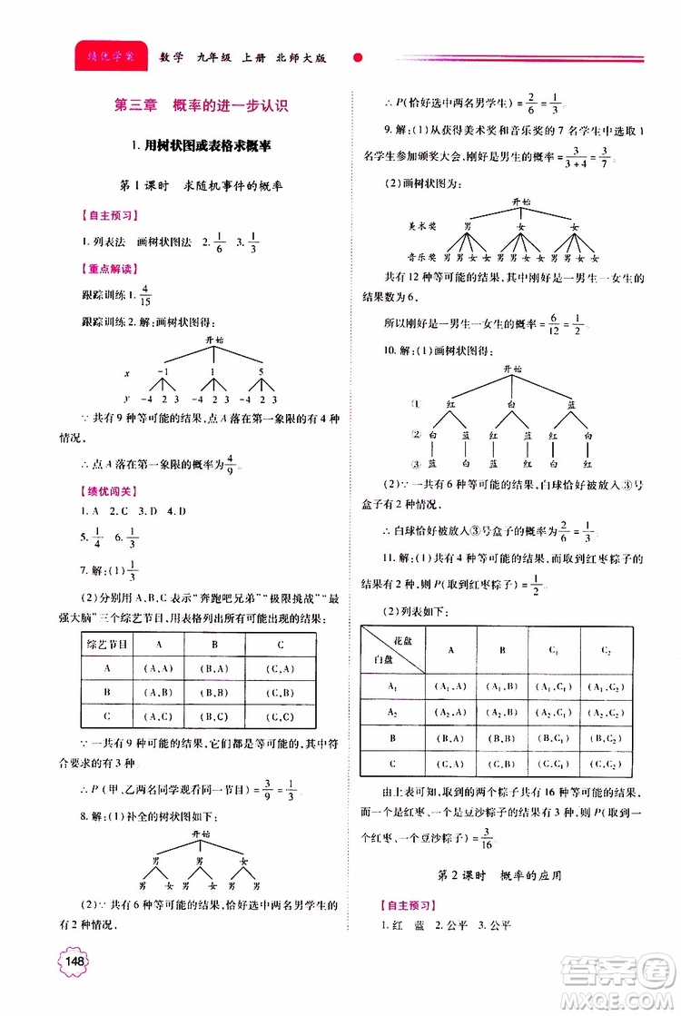公告目錄教輔2019年績優(yōu)學(xué)案九年級上冊數(shù)學(xué)北師大版答案