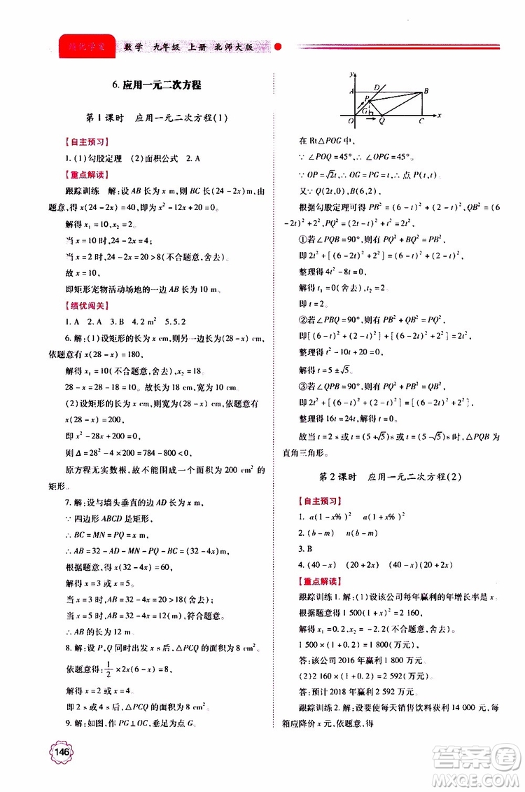 公告目錄教輔2019年績優(yōu)學(xué)案九年級上冊數(shù)學(xué)北師大版答案