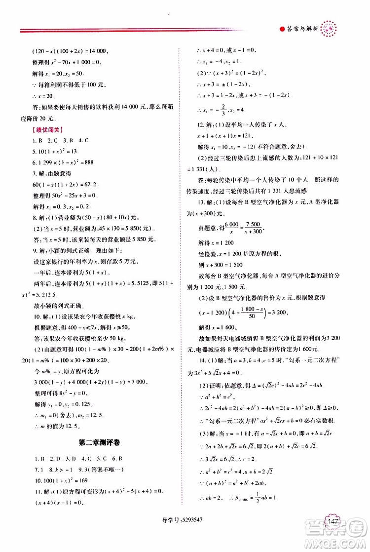 公告目錄教輔2019年績優(yōu)學(xué)案九年級上冊數(shù)學(xué)北師大版答案