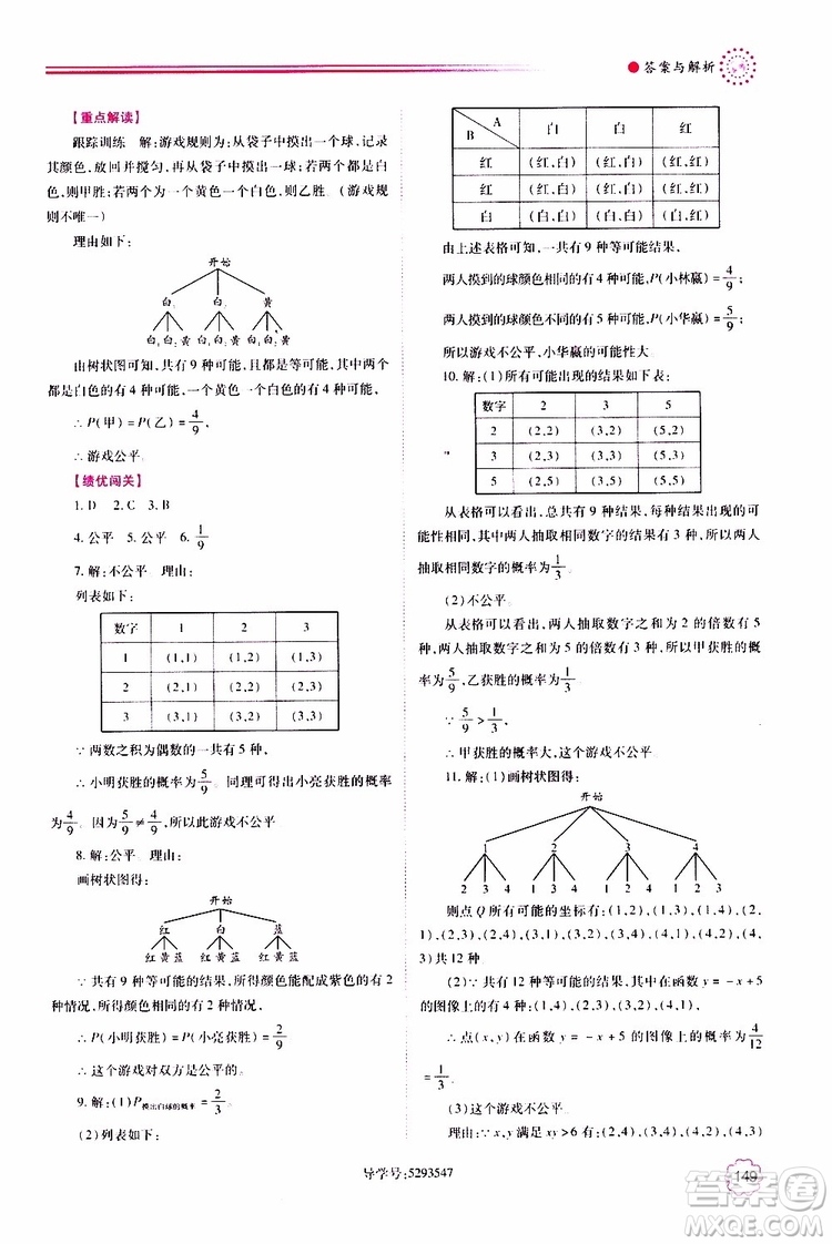 公告目錄教輔2019年績優(yōu)學(xué)案九年級上冊數(shù)學(xué)北師大版答案