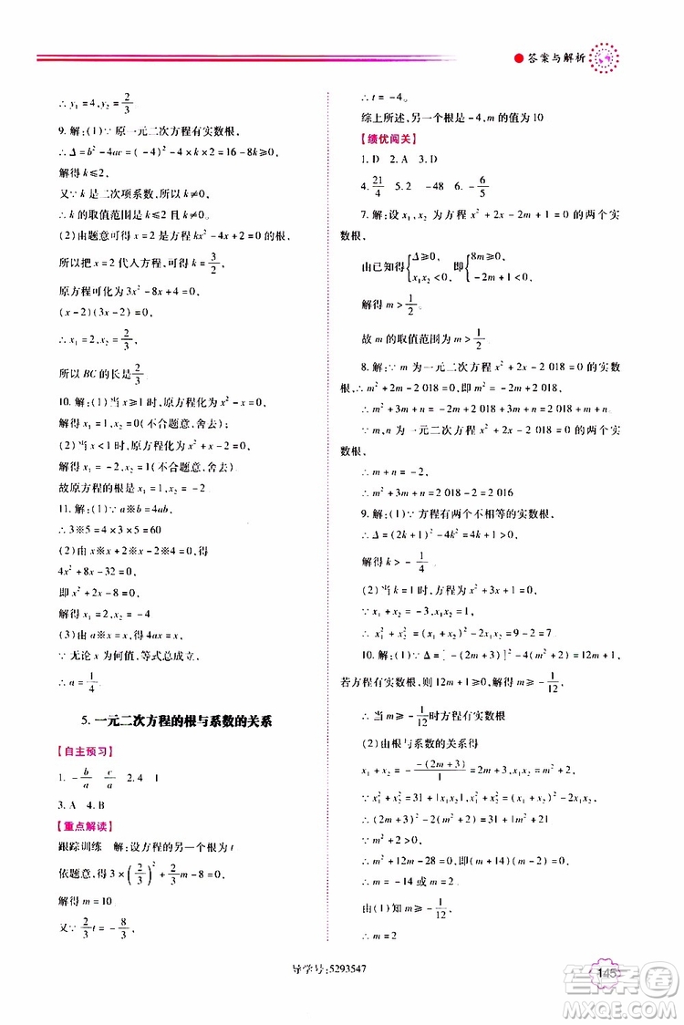 公告目錄教輔2019年績優(yōu)學(xué)案九年級上冊數(shù)學(xué)北師大版答案