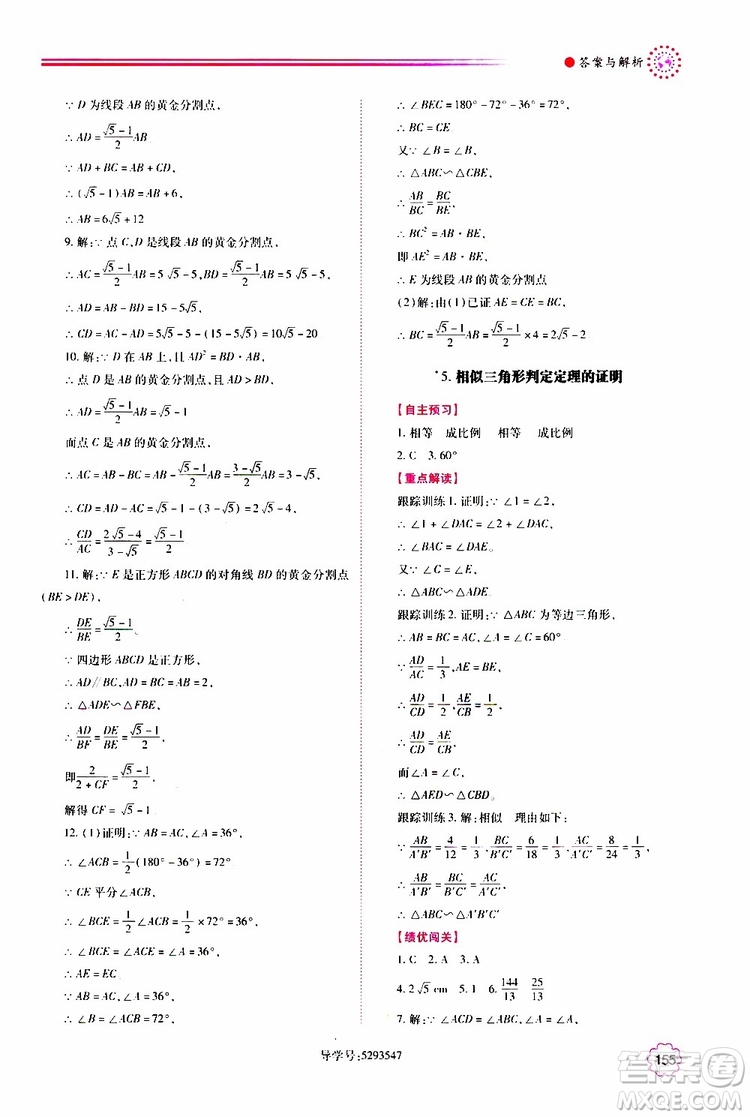 公告目錄教輔2019年績優(yōu)學(xué)案九年級上冊數(shù)學(xué)北師大版答案