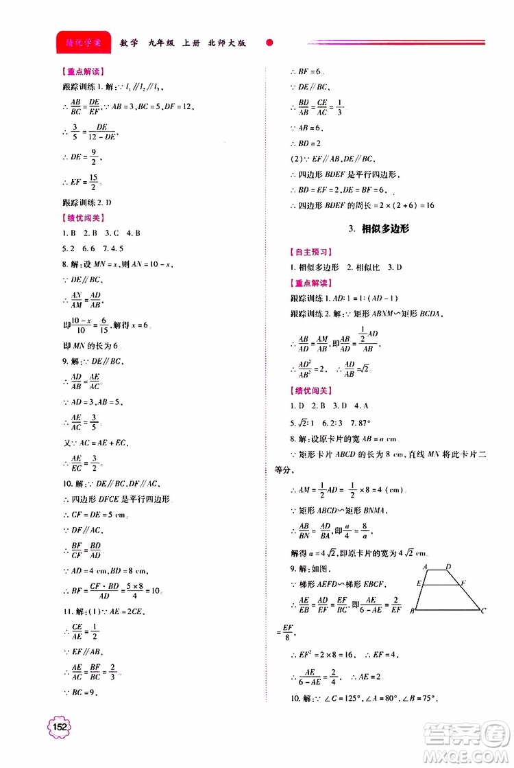 公告目錄教輔2019年績優(yōu)學(xué)案九年級上冊數(shù)學(xué)北師大版答案