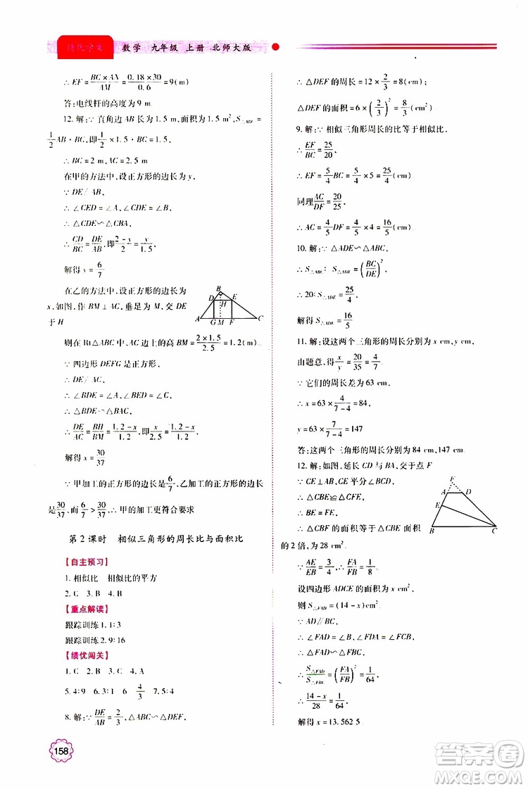 公告目錄教輔2019年績優(yōu)學(xué)案九年級上冊數(shù)學(xué)北師大版答案