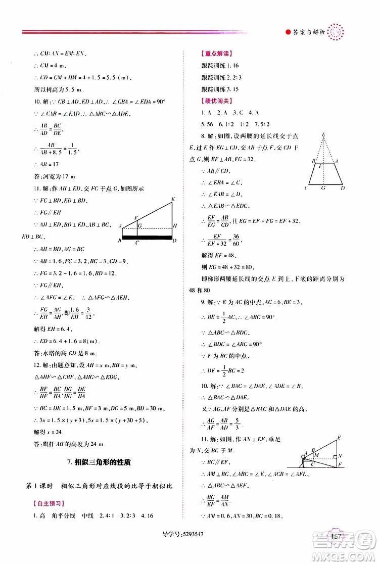 公告目錄教輔2019年績優(yōu)學(xué)案九年級上冊數(shù)學(xué)北師大版答案