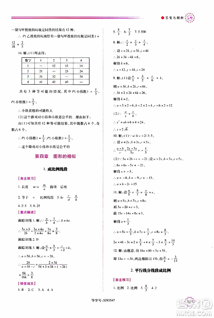 公告目錄教輔2019年績優(yōu)學(xué)案九年級上冊數(shù)學(xué)北師大版答案