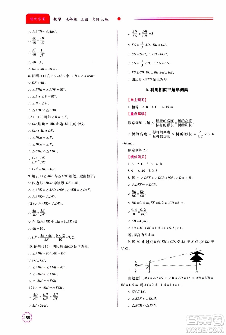 公告目錄教輔2019年績優(yōu)學(xué)案九年級上冊數(shù)學(xué)北師大版答案