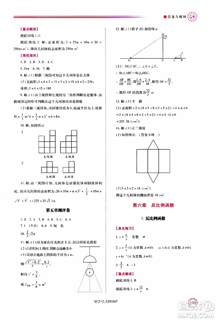 公告目錄教輔2019年績優(yōu)學(xué)案九年級上冊數(shù)學(xué)北師大版答案