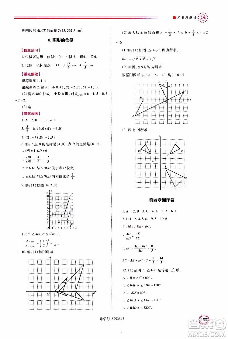 公告目錄教輔2019年績優(yōu)學(xué)案九年級上冊數(shù)學(xué)北師大版答案