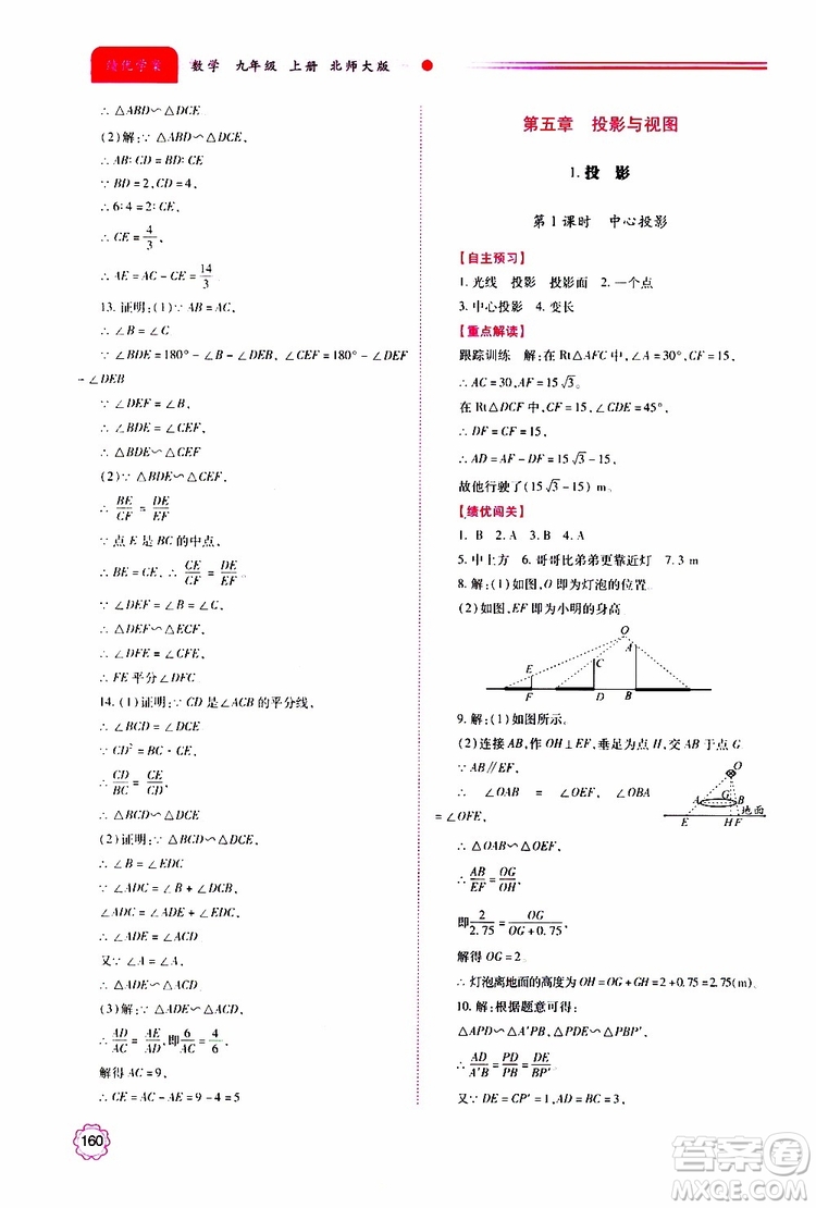 公告目錄教輔2019年績優(yōu)學(xué)案九年級上冊數(shù)學(xué)北師大版答案