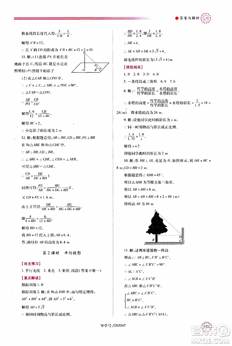 公告目錄教輔2019年績優(yōu)學(xué)案九年級上冊數(shù)學(xué)北師大版答案