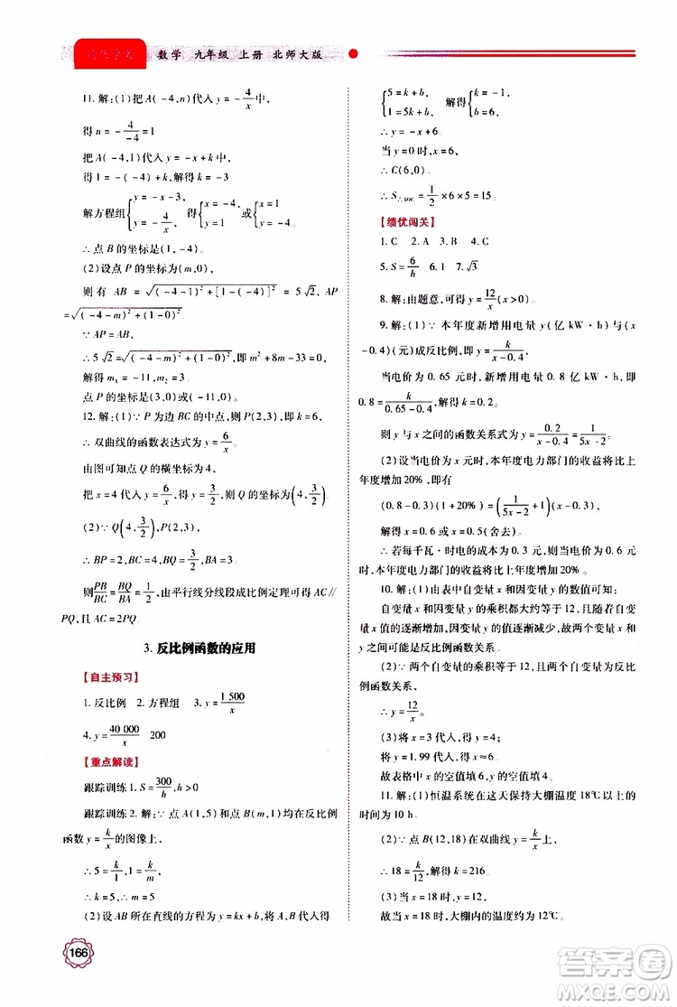 公告目錄教輔2019年績優(yōu)學(xué)案九年級上冊數(shù)學(xué)北師大版答案