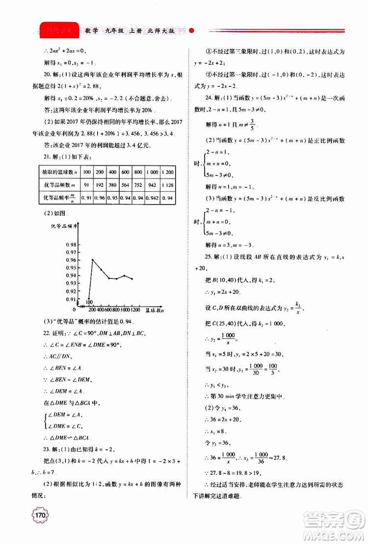 公告目錄教輔2019年績優(yōu)學(xué)案九年級上冊數(shù)學(xué)北師大版答案