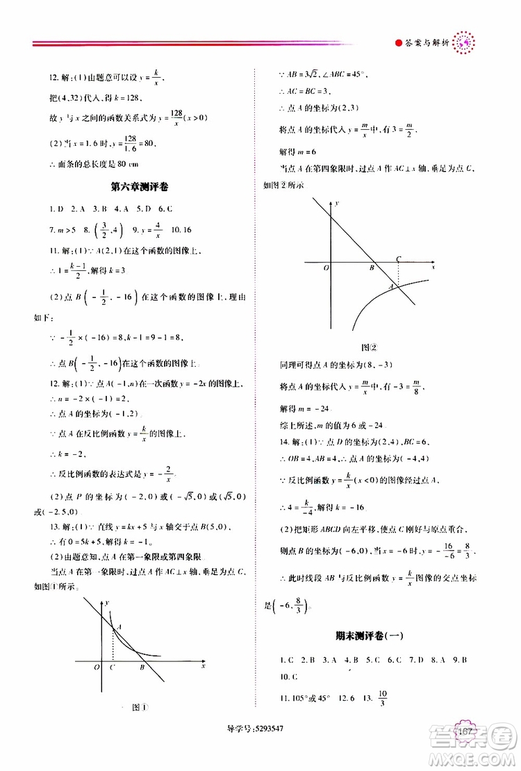 公告目錄教輔2019年績優(yōu)學(xué)案九年級上冊數(shù)學(xué)北師大版答案