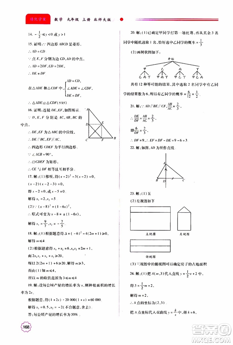 公告目錄教輔2019年績優(yōu)學(xué)案九年級上冊數(shù)學(xué)北師大版答案