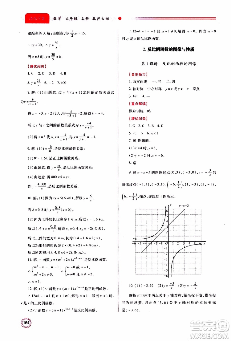 公告目錄教輔2019年績優(yōu)學(xué)案九年級上冊數(shù)學(xué)北師大版答案