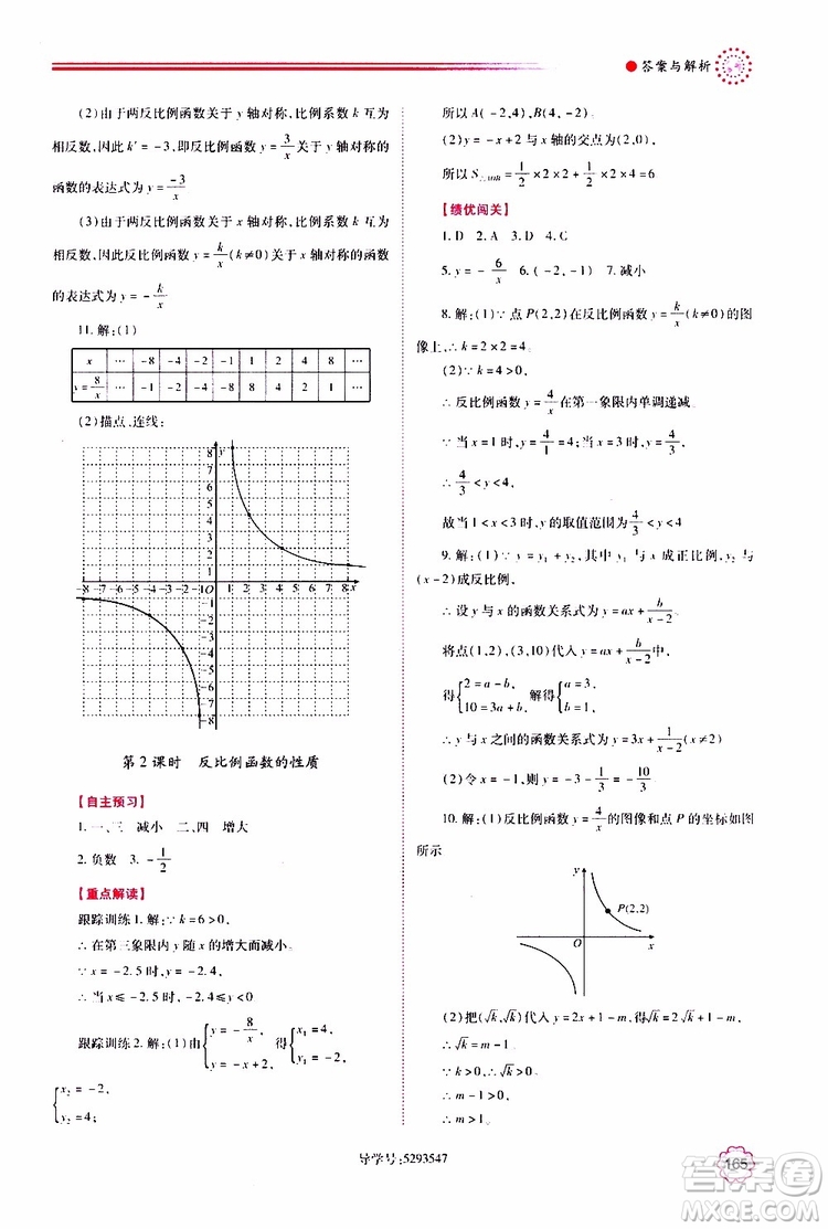 公告目錄教輔2019年績優(yōu)學(xué)案九年級上冊數(shù)學(xué)北師大版答案