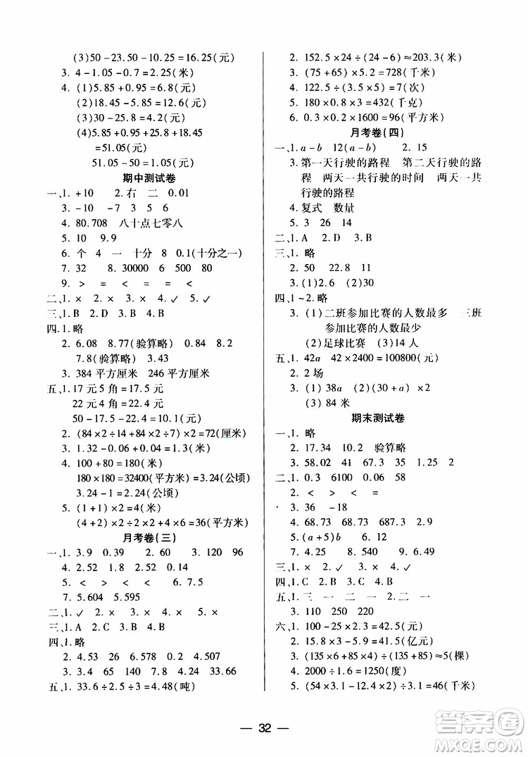 2019秋新課標(biāo)兩導(dǎo)兩練高效學(xué)案小學(xué)數(shù)學(xué)五年級(jí)上冊(cè)鳳凰版參考答案