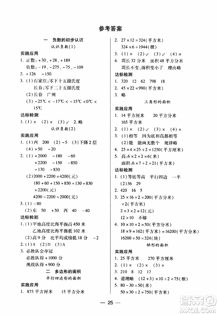 2019秋新課標(biāo)兩導(dǎo)兩練高效學(xué)案小學(xué)數(shù)學(xué)五年級(jí)上冊(cè)鳳凰版參考答案