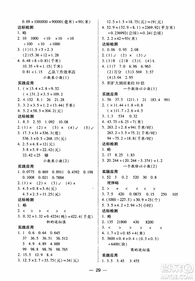 2019秋新課標(biāo)兩導(dǎo)兩練高效學(xué)案小學(xué)數(shù)學(xué)五年級(jí)上冊(cè)鳳凰版參考答案