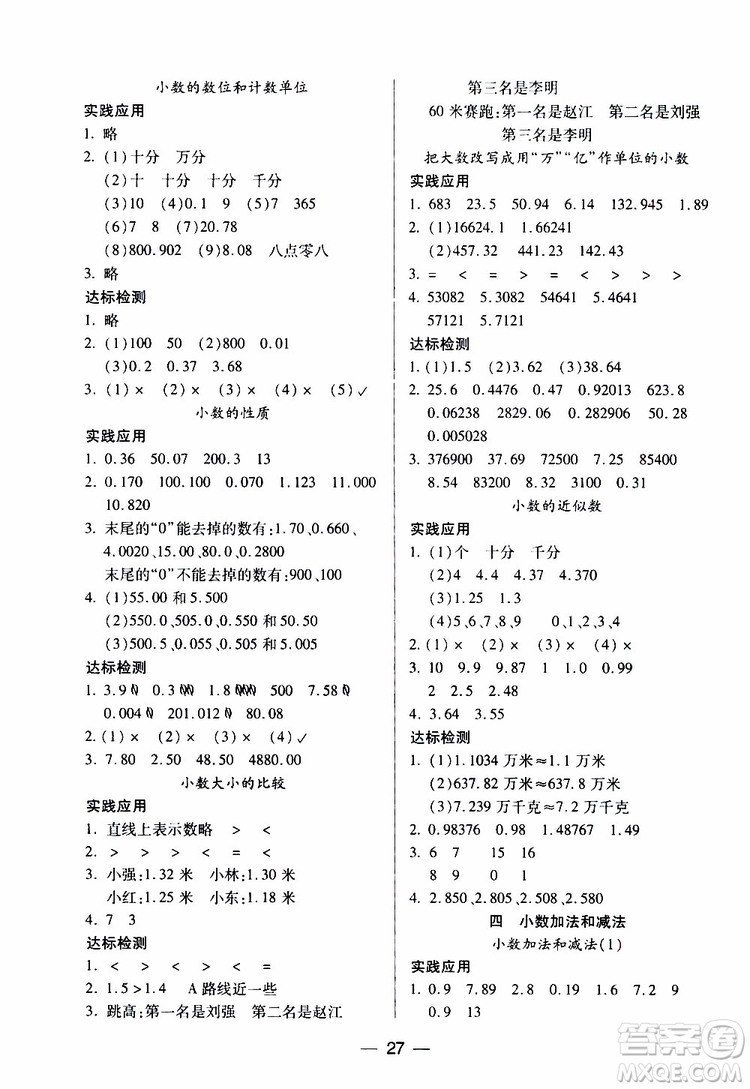 2019秋新課標(biāo)兩導(dǎo)兩練高效學(xué)案小學(xué)數(shù)學(xué)五年級(jí)上冊(cè)鳳凰版參考答案