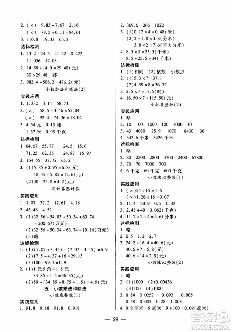 2019秋新課標(biāo)兩導(dǎo)兩練高效學(xué)案小學(xué)數(shù)學(xué)五年級(jí)上冊(cè)鳳凰版參考答案