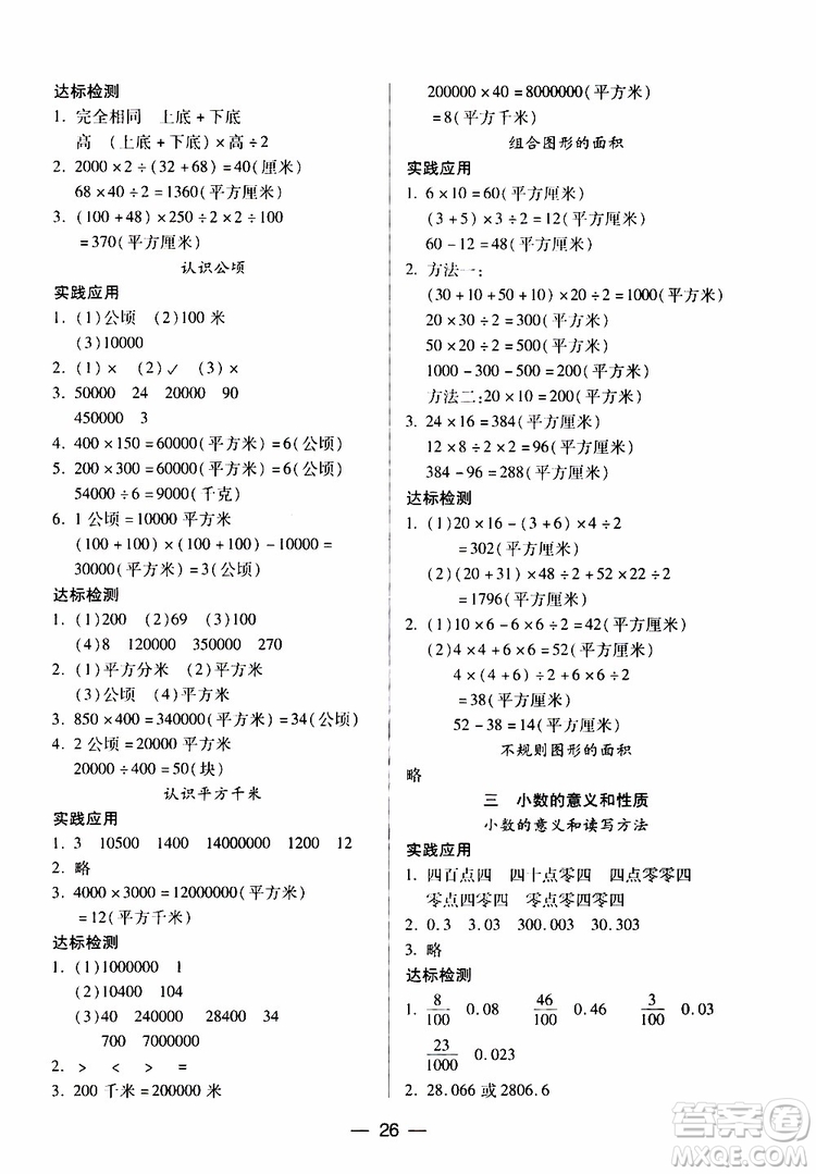 2019秋新課標(biāo)兩導(dǎo)兩練高效學(xué)案小學(xué)數(shù)學(xué)五年級(jí)上冊(cè)鳳凰版參考答案