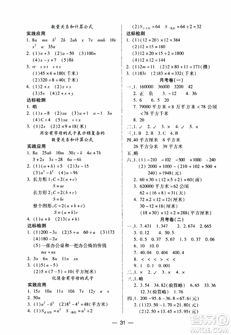2019秋新課標(biāo)兩導(dǎo)兩練高效學(xué)案小學(xué)數(shù)學(xué)五年級(jí)上冊(cè)鳳凰版參考答案