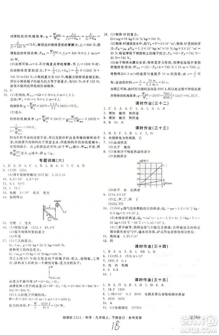陽(yáng)光出版社2019全品學(xué)練考作業(yè)手冊(cè)九年級(jí)科學(xué)上下冊(cè)合訂本浙教版答案