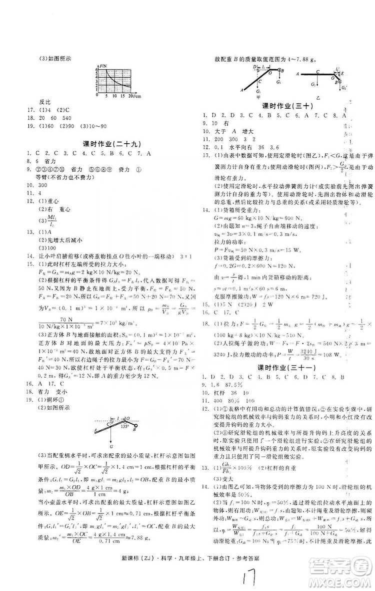 陽(yáng)光出版社2019全品學(xué)練考作業(yè)手冊(cè)九年級(jí)科學(xué)上下冊(cè)合訂本浙教版答案