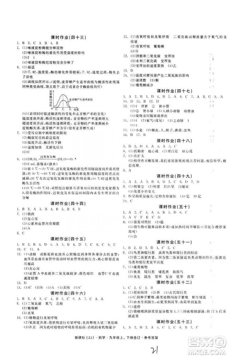 陽(yáng)光出版社2019全品學(xué)練考作業(yè)手冊(cè)九年級(jí)科學(xué)上下冊(cè)合訂本浙教版答案
