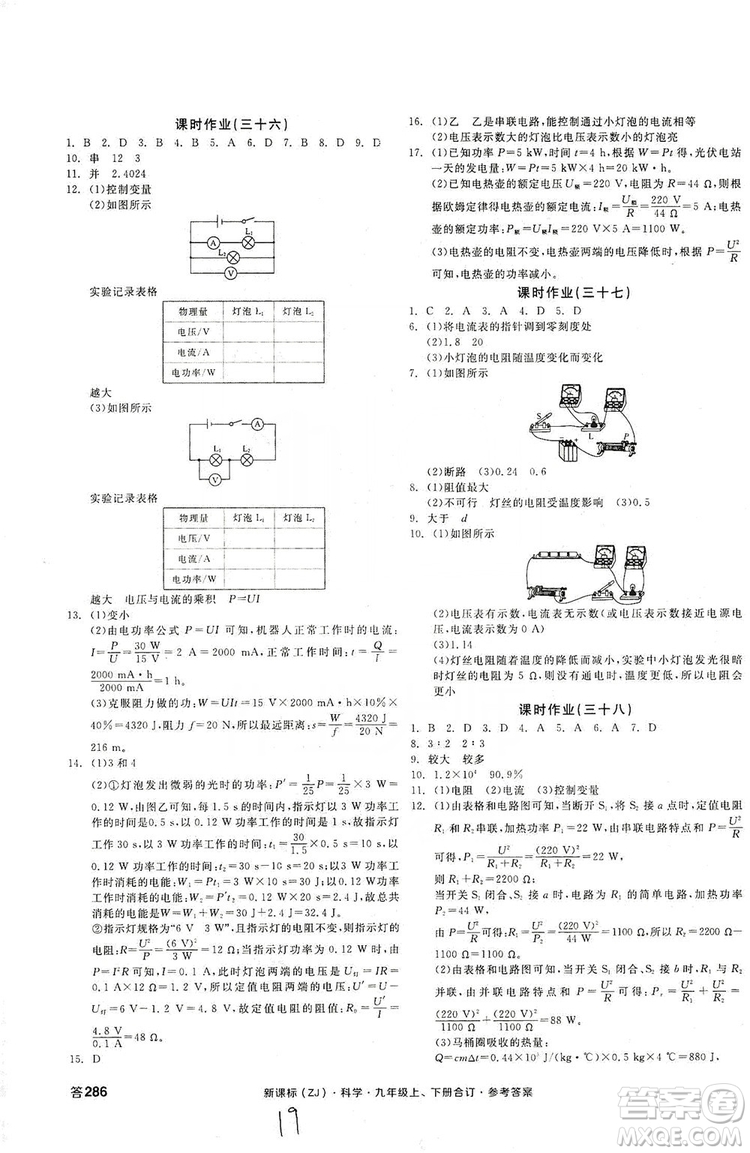 陽(yáng)光出版社2019全品學(xué)練考作業(yè)手冊(cè)九年級(jí)科學(xué)上下冊(cè)合訂本浙教版答案