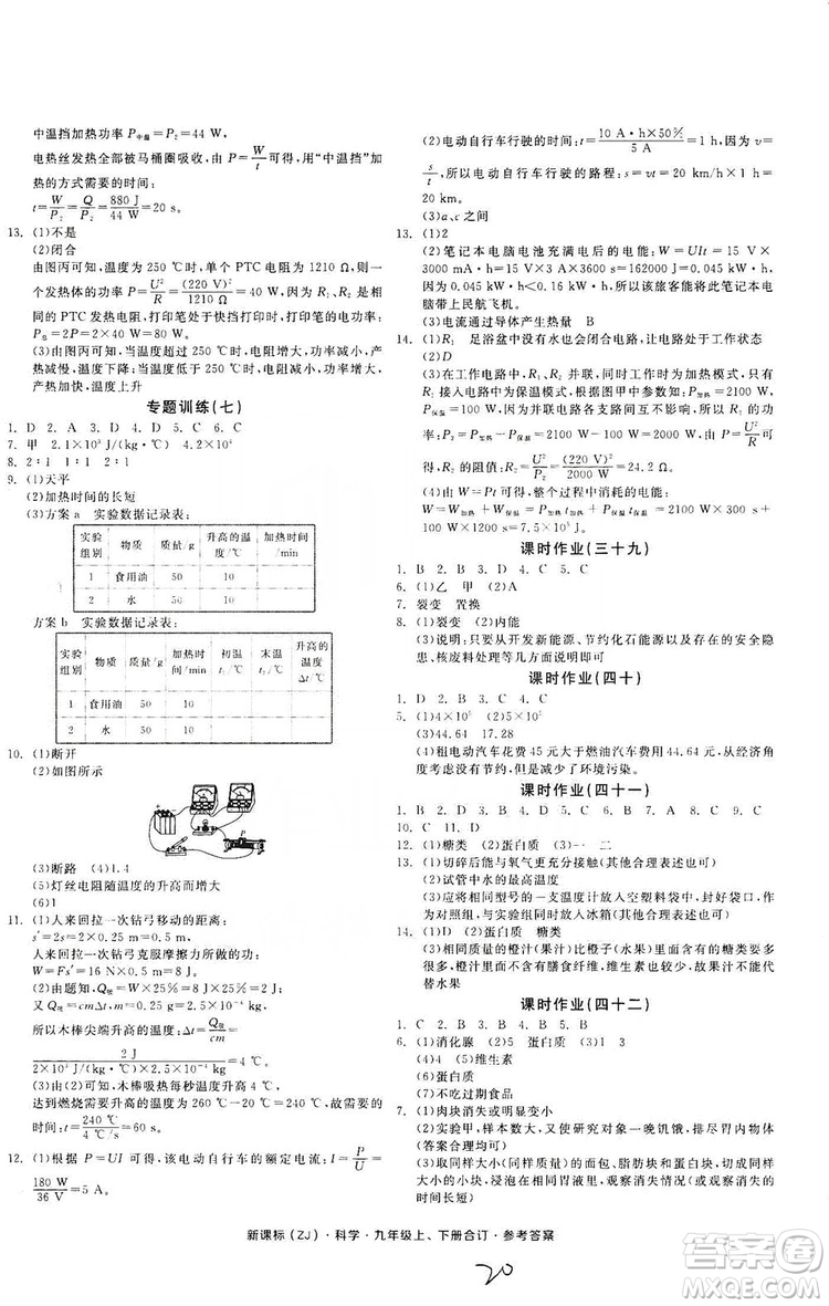 陽(yáng)光出版社2019全品學(xué)練考作業(yè)手冊(cè)九年級(jí)科學(xué)上下冊(cè)合訂本浙教版答案