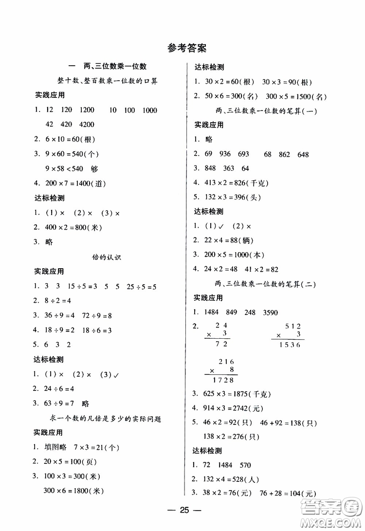 2019秋新課標兩導(dǎo)兩練高效學案小學數(shù)學三年級上冊鳳凰版參考答案