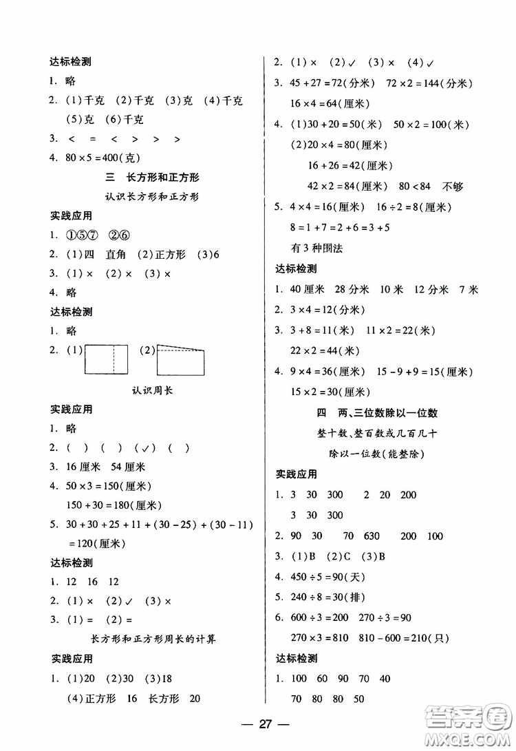 2019秋新課標兩導(dǎo)兩練高效學案小學數(shù)學三年級上冊鳳凰版參考答案