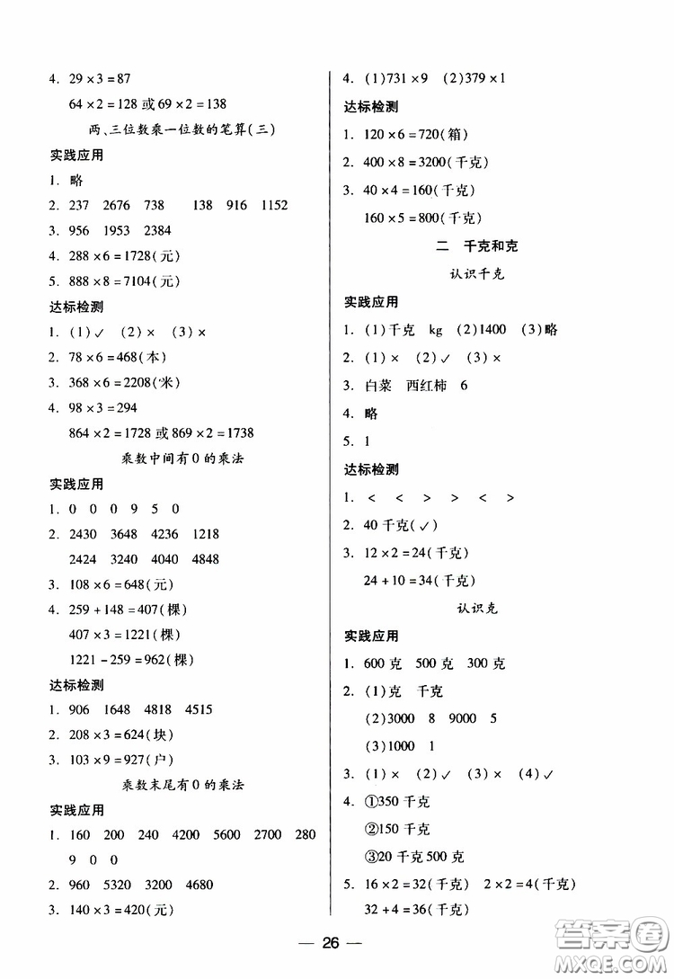 2019秋新課標兩導(dǎo)兩練高效學案小學數(shù)學三年級上冊鳳凰版參考答案