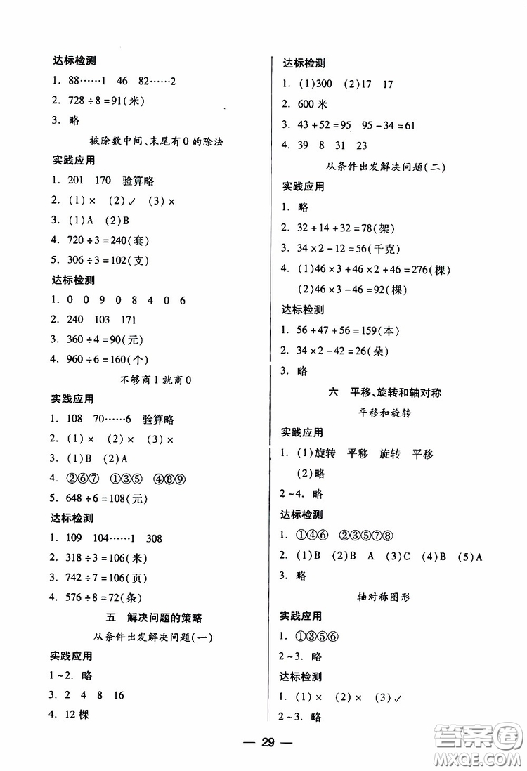 2019秋新課標兩導(dǎo)兩練高效學案小學數(shù)學三年級上冊鳳凰版參考答案