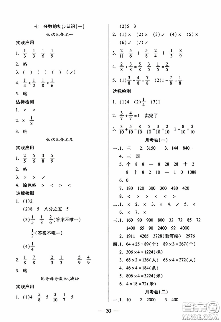 2019秋新課標兩導(dǎo)兩練高效學案小學數(shù)學三年級上冊鳳凰版參考答案