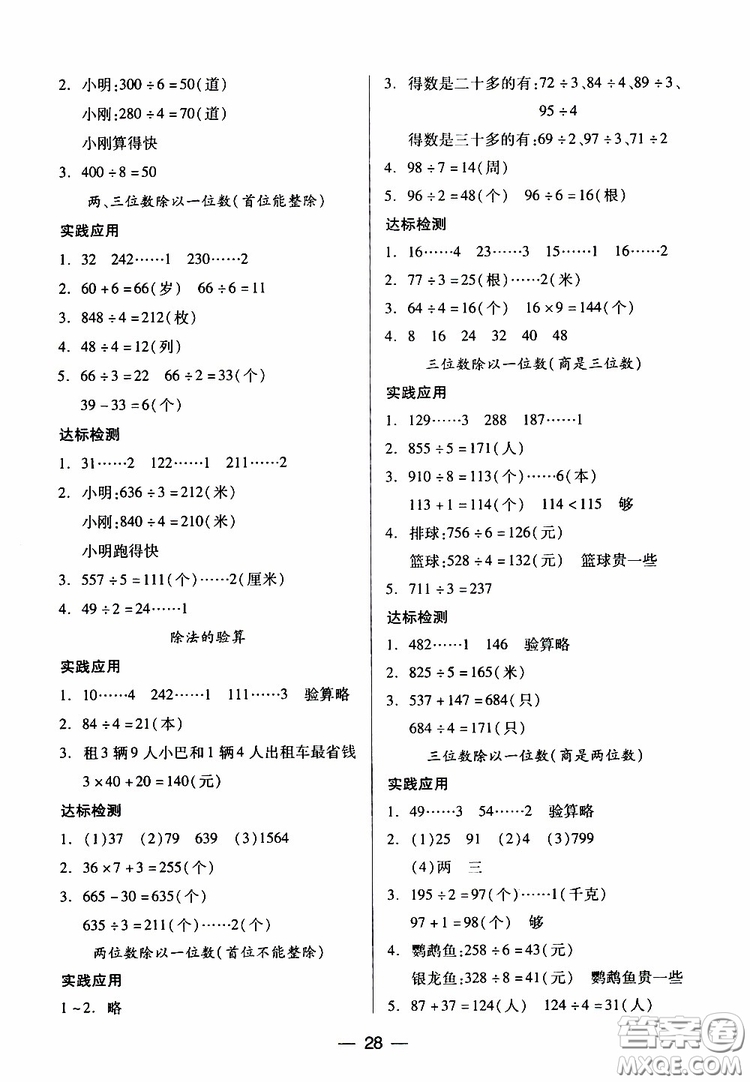 2019秋新課標兩導(dǎo)兩練高效學案小學數(shù)學三年級上冊鳳凰版參考答案
