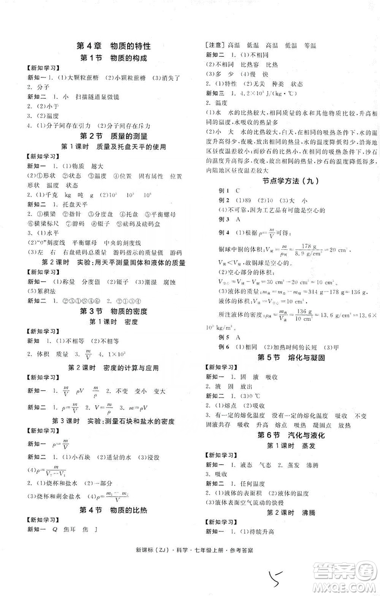 陽光出版社2019全品學(xué)練考學(xué)習(xí)手冊(cè)7年級(jí)上冊(cè)科學(xué)浙教版答案