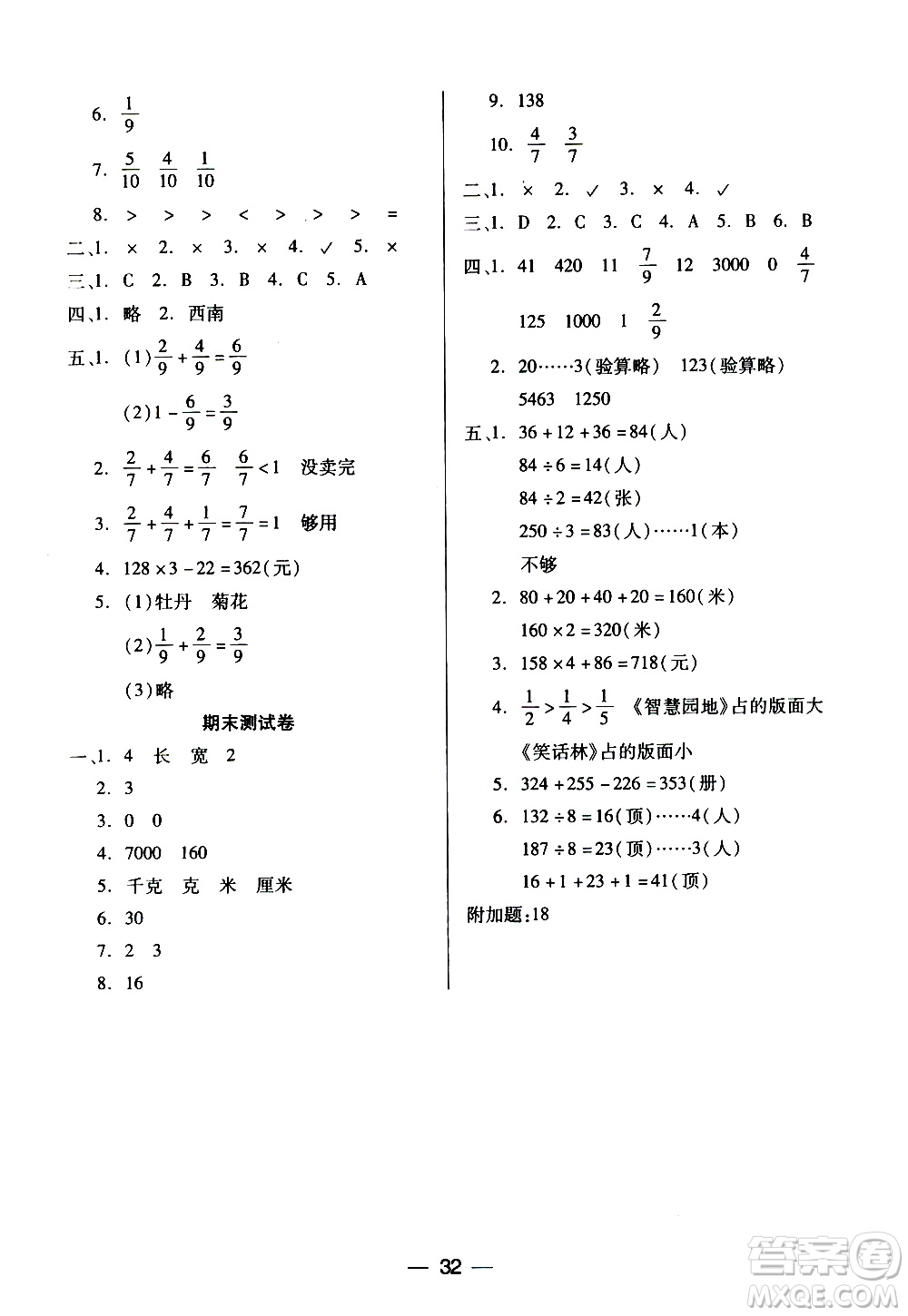 2019秋新課標兩導(dǎo)兩練高效學案小學數(shù)學三年級上冊鳳凰版參考答案
