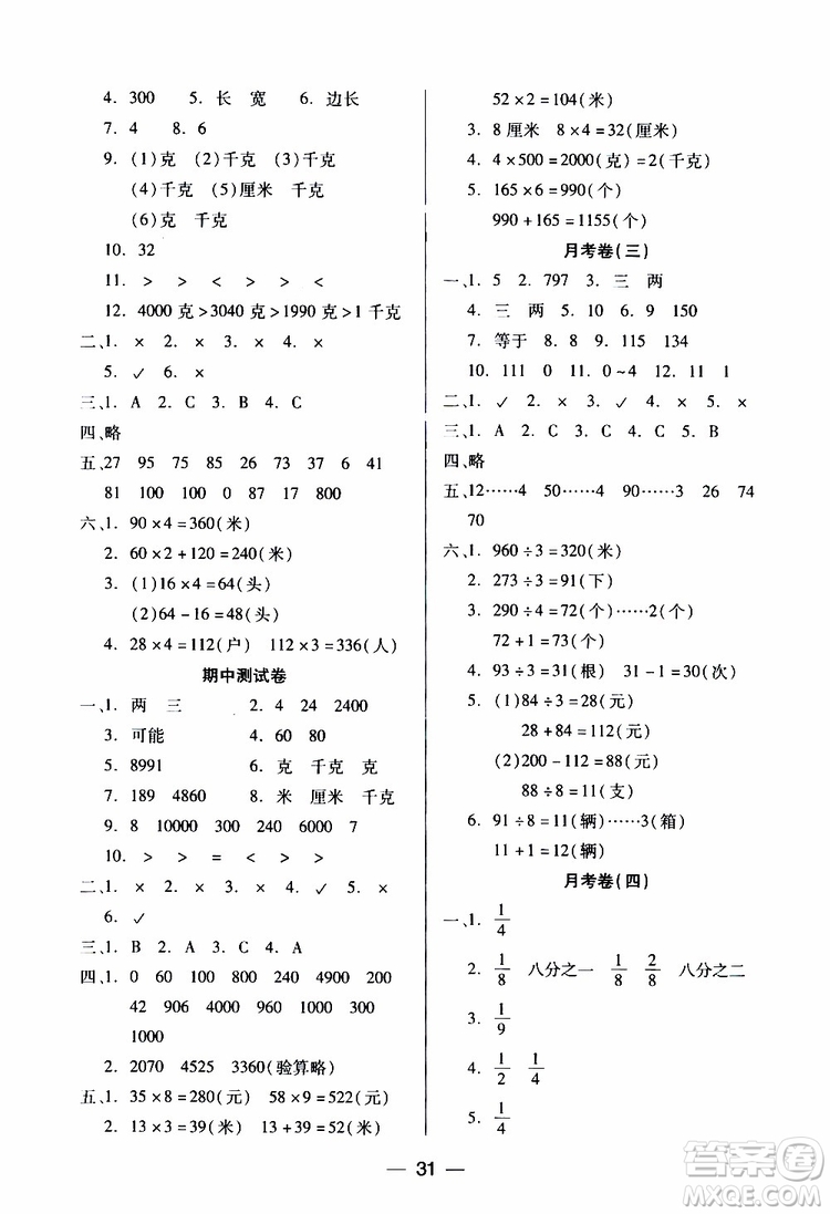 2019秋新課標兩導(dǎo)兩練高效學案小學數(shù)學三年級上冊鳳凰版參考答案